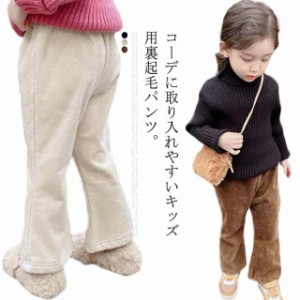 キッズ 女の子 フレアパンツ ベルパンツ  裏起毛パンツ 裏フリース リブ ロングパンツ 長ズボン 子ども服 子供服 キッズ服 暖かい あった