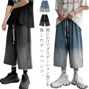 デニムパンツ メンズ ワイドパンツ グラデーション ７分丈 クロップドパンツ ジーパン Gパン ガウチョパンツ 柔らかい 長ズボン イージー