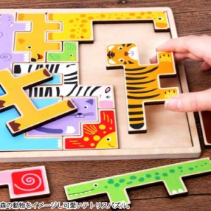 パズル テトリス 木製パズル 動物 知育おもちゃ 子供 ベビー 木のパズル 知育玩具 男の子 女の子 木の玩具 型はめパズル 室内 おもちゃ 