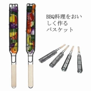 グリルバスケット 2点セット BBQ 焼き網 バーベキュー バスケット 網 キャンプ アウトドア バーベキューグリル ノンスティックグリル バ