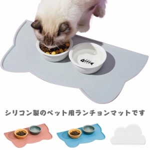 ペット ランチョンマット シリコン お食事マット 食器 ボウル置き 猫 犬 水飲み トレー ペット用マット 防水 エサ用ランチョンマット 犬