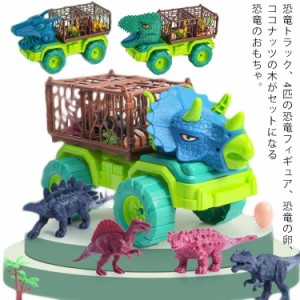 恐竜 おもちゃ 子供 恐竜おもちゃ セット キッズ 幼児 恐竜のおもちゃ 恐竜フィギュア 恐竜の卵 恐竜トラック セット 恐竜 車 ミニカー 