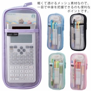 ペンケース 筆箱 メッシュ 透明 クリア ペンケース ペンポーチ 大容量 文房具収納 文具 収納 筆入れ  万年筆 ペン入れ 小物入れ ポーチ 