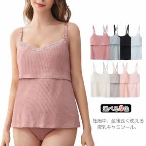 授乳キャミソール ２WAY 授乳ブラ カップ付き 授乳服 前開き めくる 授乳 ノンワイヤー 産前 産後 授乳 キャミソール コットン レース 下