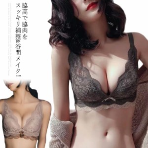 ブラジャー レディース 盛れるブラ 育乳ブラ ノンワイヤーブラ 総レース バストアップ 盛りブラ 脇肉 スッキリ 脇肉補正 谷間メイク ナイ