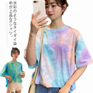 タイダイTシャツ レディース 5分袖 半袖Tシャツ 染め tシャツ トップス Uネック カットソー オーバーサイズ ゆったり カジュアル シンプ