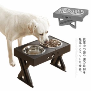 ペット食器台 犬用食器 食器台 フードテーブル 高さ3段階調節可能 水入れ 餌入れ フードスタンド ネコちゃん 小型犬 中大型犬用 ペットボ