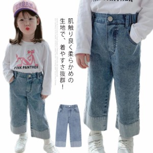 キッズ デニムパンツ 子供服 ワイド ズボン 子供ジーパン ジーンズ 女の子 ジーンズ カジュアル パンツ 長ズボン おしゃれ かわいい