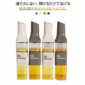 4本セット 透明 オイルポット 4本セット 500ml 油入れ 自動開閉 調味料入れ 液だれしない 醤油差し ガラス ドレッシングボトル 調味料容