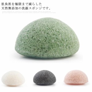 洗顔スポンジ 洗顔用 まる型 蒟蒻 毛穴ケア 角質クリア こんにゃく 角栓クリア 肌荒れ スキンケア 泡立て 毛穴洗浄 お湯洗顔 マッサージ 