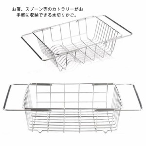 水切りかご 水切りラック 伸縮可能 ステンレス 大容量 食器収納 水切り 皿収納 キッチンラック 食器かご 台所用 キッチン用品 省スペース