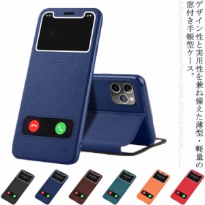 スマホカバー 手帳型 スマホケース シンプル お洒落 マグネット式 全面保護 軽量 超薄型 ビジネス 窓付き 耐衝撃 スタンド機能 スマホア