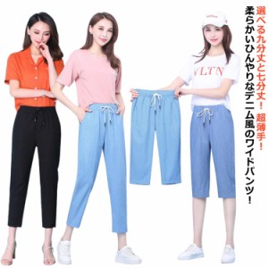 超薄手 ワイドパンツ レディース デニム風 デニムパンツ イージーパンツ 夏 ロング丈 9分丈 7分丈 ウエストゴム ストレッチ ストレートパ