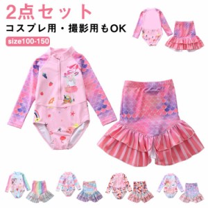 女の子 ワンピース 水着 長袖 キッズ 子供水着 マーメイド 女の子 水着 2点セット キッズ 水着 人魚 水着 オールインワン 子供 水着 ワン