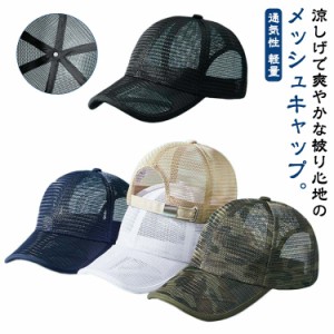 送料無料 キャップ メンズ メッシュ 夏 スポーツキャップ シンプル レディース Cap 帽子 ベースボールキャップ 野球帽 つば広 深めサイズ