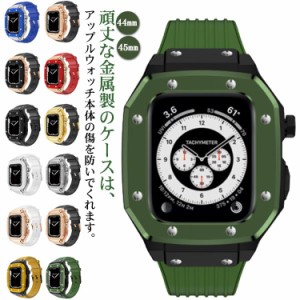 アップルウォッチ Apple Watch バンド ベルト カバー ケース 一体型 メンズ おしゃれ かわいい series8 7 6 SE 5 4用 44mm 45mm用 スポー