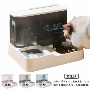 ペット用オールインワン 給水器 給餌器 猫用 犬用 フードボウル 餌入れ 自動給餌器 自動給水器 猫 犬 ネコ ペット用 自動 電源不要 自動