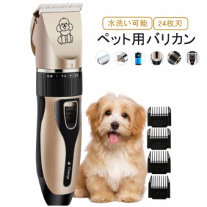 犬 バリカン 猫 犬用 ペット用バリカン トリミング 初心者 プロ用？犬用バリカン 切れ味抜群 セルフ 足裏 顔 トイプードル 充電式 コード