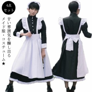 メイド服 ロング コスプレ メンズ レディース 4点セット コスチューム 大人 男性向け ハロウィン 仮装 家政婦 長袖 ワンピース エプロン 