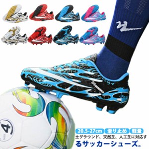 サッカースパイク FG TF サッカーシューズ キッズ ジュニア サッカースパイクシューズ 子供 大人 メンズ トレーニングシューズ スポーツ