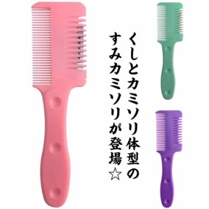 くしとカミソリが一体型ヘアカッター 刃10枚付き すきカミソリ セルフカットブラシ 前髪 安全 簡単 家庭用 調髪 ヘアカットコーム ヘアカ