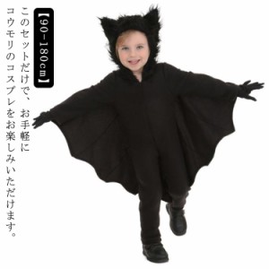 ハロウィン コスプレ 衣装 コウモリ 蝙蝠 仮装 変装 長袖 コスチューム セット 大人用 子供用 女の子 男の子 キッズ ハロウィンコスプレ 