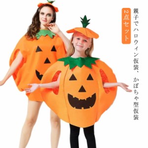 ハロウィン 衣装 2点セット カバー 帽子 親子 大人 子供 コスプレ 仮装 かぼちゃ キッズ 子供服 ジャックオーランタン かぼちゃ カボチャ