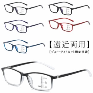 遠近両用 メガネ ブルーライトカット 老眼鏡 度付き pcメガネ メンズ レディース リーディンググラス シニアグラス 送料無料 多機能 スマ