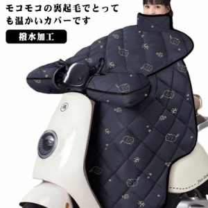 中綿 ハンドルカバー サイクルカバー スクーター専用 レッグカバー オートバイ専用 バイク用 グローブ ハンドルカバー レッグカバー 防寒