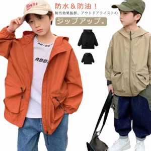 防水 マウンテンパーカー キッズ フード 長袖 防油 防汚 子供服 アウトドアウェア ウィンドブレーカー フードジップ ジャケット パーカー