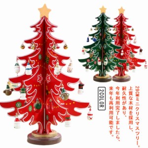 おしゃれ クリスマスツリー 北欧 クリスマスデコレーション 北欧 木製 卓上 29cm コンパクト テーブル ミニツリー DIY 雰囲気満々 インス