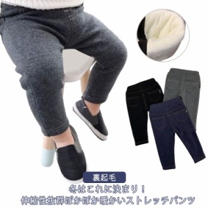 パンツ キッズ スキニー 90 ストレッチパンツ ズボン ボア 暖かい ボア 伸縮性 男の子 女の子 裏ボア 裏シャギー スウェットパンツ スキ