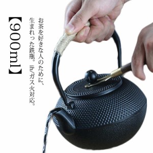 鉄瓶 やかん IH対応 黒焼付 鉄分摂取 茶器 鉄瓶 煎茶道具 引き出物 ケトル 湯沸かし 茶道具 ガス火 アラレ紋 直火 金婚式 退職 誕生日プ