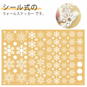 雪の結晶 窓 雪 クリスマス ガラス ガーランド ウォールステッカー 飾り かわいい 冬 かわいい 装飾 シール パーティ北欧 トイレ モノト