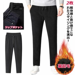 テーパードパンツ 紳士 らくらく ウエストゴム スラックス 無地 メンズ ポケット パンツ 2枚 ストレッチ 秋冬 裏起毛 スラックス メンズ 