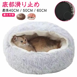 ペット ペットハウス 寝袋 ドーム ハウス ペット用品 ベッド ねこ用 寒さ対策 小型犬 保温 暖かい ふわふわ ドーム型 犬用 猫用 ペットベ