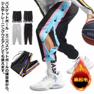 2点セット！バスケットボールパンツ ジュニア キッズ 男性 メンズ スナップボタン 冬 バスケットパンツ サイドボタン サイドライン 裾ボ