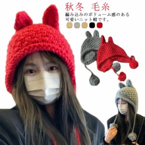 防寒 厚手 冬 暖かい ニット帽 猫耳 秋冬 ニットキャップ ネコ耳 ポンポン 耳あて かわいい レディース おしゃれ 耳当て 毛糸 ハット あ