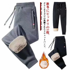 裏起毛 冬 スウェットパンツ 冬 メンズ 裏ボア アウトドア 秋 暖かい 厚手 カジュアルパンツ 防寒 ロングパンツ 部屋着 運動着 ブラック 