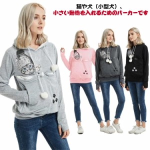 猫 が チェック 猫 猫 入れる パーカー パーカー 猫抱っこ 猫 猫 抱っこ服 メンズ レディース パーカー パーカー 抱っこ紐 パーカー 猫 