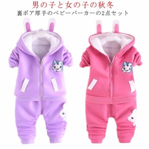 子供 股割れズボンになれる 2点セット 子供服 パーカー キッズ うさ耳 裏ボア 前開き 上着 ファスナー こども ウサギ ボアパーカー ベビ