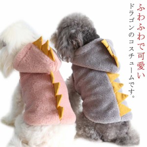 ペットウェア コスプレ 辰 着ぐるみ 犬 防寒 龍 パーカー 可愛い 竜 変身服 犬用コスチューム 動物 仮装 秋冬 ドッグウエア 小型犬 中型