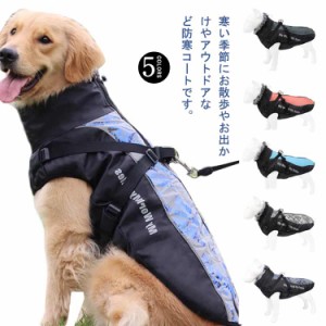 中型犬 暖かい ドッグウェア 防水 大型犬 犬服 マウンテンパーカー リード穴あり 防風 裏フリース ハイネック 犬服 オシャレ ペットジャ