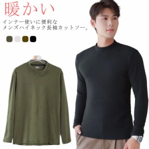 メンズ インナー ロングTシャツ トップス 秋冬 インナーシャツ ハイネック インナーシャツ Tシャツ 長袖 長袖Tシャツ カットソー 重ね着 