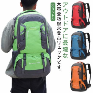 バックパック 登山 60リットル 登山リュック アウトドア 登山 防災リュック リュックサック 登山用リュック 大容量 遠足 旅行 登山 キャ