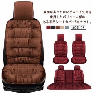 車用品 【5点セット】車用 【5点セット】車用 5点セット 起毛 ふわふわ シートカバー 防寒 車座席シート 車座布団 カーマット 冬 ダウン