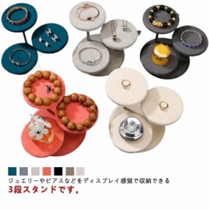 アクセサリースタンド スタンド ピアススタンド ラウンド型 リングスタンド アクセサリー トレー 棚 アクセサリースタンド 小物置き リン