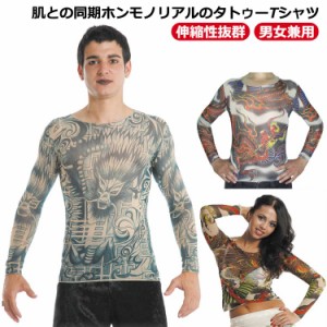 レディース tシャツ メンズ tattoo タイツ オシャレ スパンデックス ロンt タトゥー シャツ デザイン かっこいい 和柄 トライバル 刺青 U