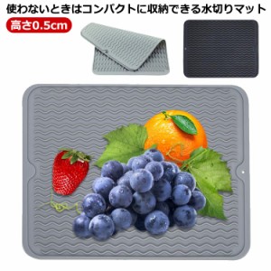 食器 水切りマット 鍋敷き 40×30cm 水切りマット 食品級シリコン 水切り 北欧 40×50cm キッチン 折りたたみ アウトドア ドライングマッ