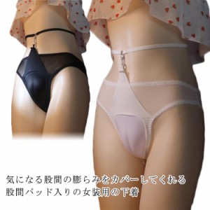 クロスジェンダー ショーツ メンズショーツ ジェンダーレス インナー パンティ 付き 前閉じ 大人用カバーパンツ メンズ レース クロスジ